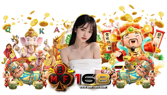 BMF168 เว็บตรง สมัครง่าย แอดมินน่ารัก